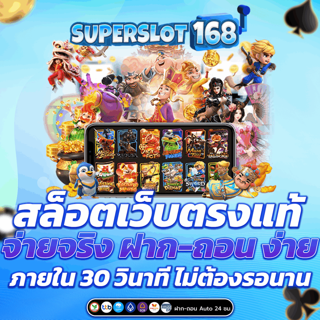 สล็อตเว็บตรงแท้
