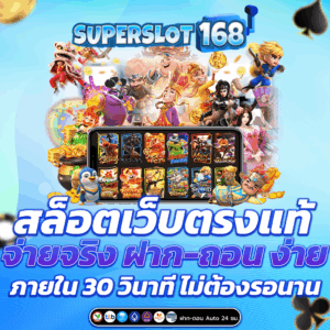 สล็อตเว็บตรงแท้